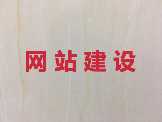 芜湖商城网站开发